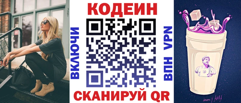Кодеин Purple Drank  Купить где  Приозерск 